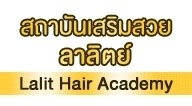 สถาบันเสริมสวย ลาลิตย์